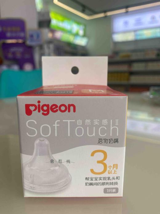贝亲自然实感宽口径启衔奶嘴M码（3个月以上） 商品图0