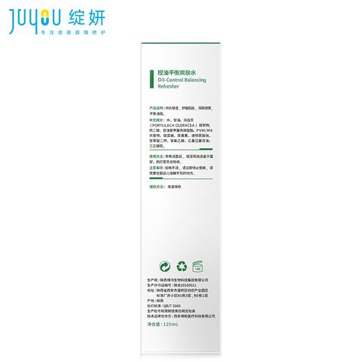 绽妍 控油祛痘平衡水120ml 祛痘平衡调理乳50g 组合装 舒缓保湿乳控油护肤品 心选到家 商品图4