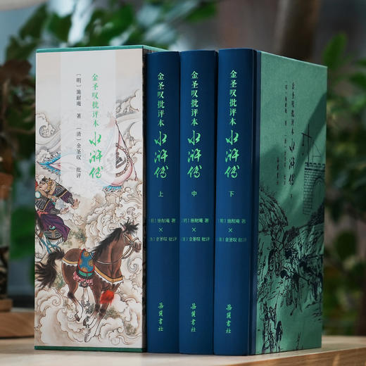 《金圣叹批评本水浒传》（全三册） | 读懂水浒，必读金圣叹 商品图2