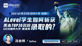 【3.16】2024fall美本RD加州大学放榜！Alevel学生如何斩获美本TOP30名校UCD加州大学-戴维斯录取的？