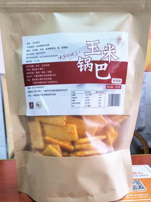 武当酥玉米锅巴300克（香辣味） 商品图3