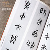 【绝版好书】《周散氏盘铭及集联集诗》12开80页，2006年台惠风堂初版 商品缩略图3