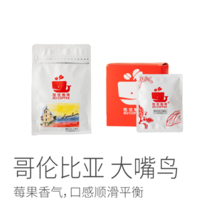 【茶馆咖啡】哥伦比亚 大嘴鸟咖啡丨阿拉比卡豆Supremo苏帕摩等级咖啡豆，水洗豆，中度烘焙，口感顺滑平衡（满90元包邮）