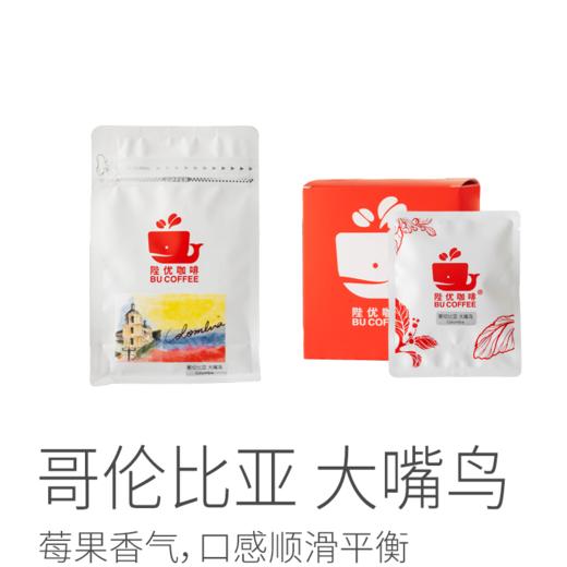 【茶馆咖啡】哥伦比亚 大嘴鸟咖啡丨阿拉比卡豆Supremo苏帕摩等级咖啡豆，水洗豆，中度烘焙，口感顺滑平衡（满90元包邮） 商品图0