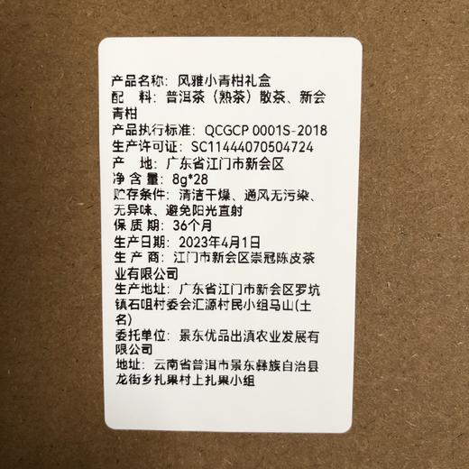 一座村 风雅小青柑礼盒 28粒/套（8克/粒） 商品图3