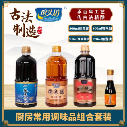 【金龙贺岁】1瓶鳀鱼露+1瓶糯米醋+1瓶经典酱油+1瓶鱼酱油（E）【GA】 商品图0