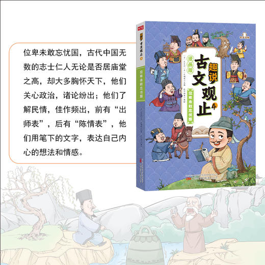 趣说古文观止（全6册）漫画版 商品图3