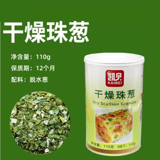 110g 凯贝 干燥珠葱 脱水绿葱片香葱干葱烘焙面包饼干装饰 商品图0