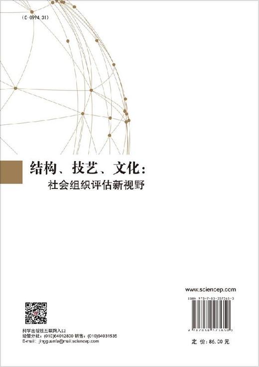 [按需印刷]”结构、技艺、文化“：社会组织评估新视野 商品图1