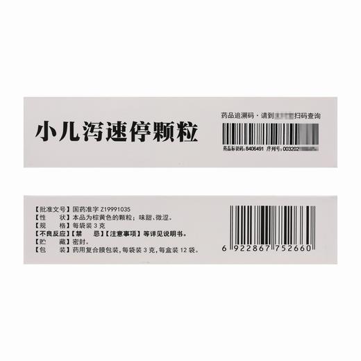 小葵花,小儿泻速停颗粒【3克*12袋】  哈尔滨儿童 商品图5