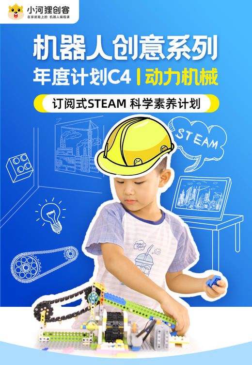 【鱼sir】小河狸年度计划-C1-P3机器人编程-人工智能编程 商品图3