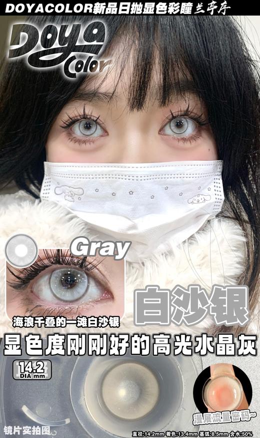 【2片装】Doya color·日抛合集  48两盒 108五盒 168十盒  国风COS彩瞳原创品牌 中式美学显色瞳领潮者 ~国产0-800度 商品图3