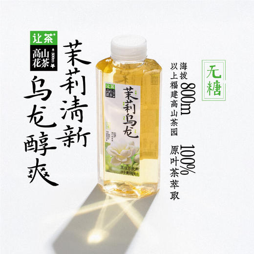 让茶茉莉乌龙茶饮料500ml 商品图2