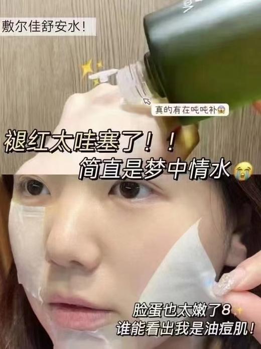 敷尔佳酵能舒安水500ml 商品图4