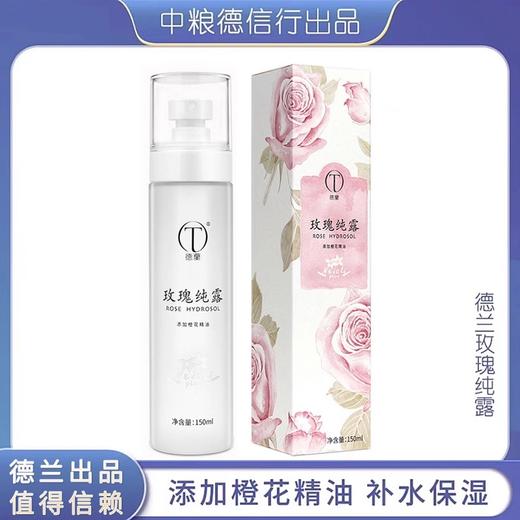 中粮德兰玫瑰纯露（单支）150ml/瓶 商品图1