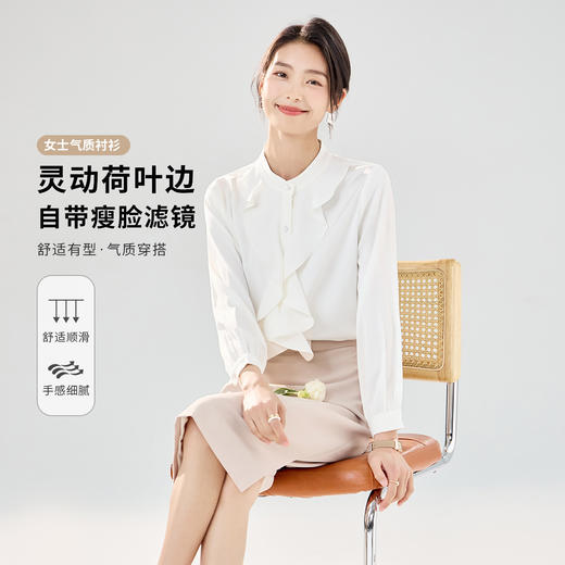 【灵动荷叶边】罗蒙女士长袖衬衫经典圆领舒适休闲商务通勤衬衫女 商品图6