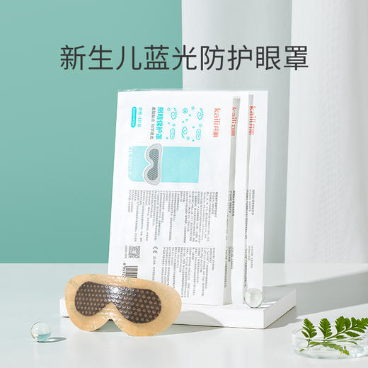 开丽新生儿蓝光防护眼罩 商品图0