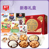 合家欢春字礼盒1736g/8件 多口味送礼礼盒 商品缩略图1