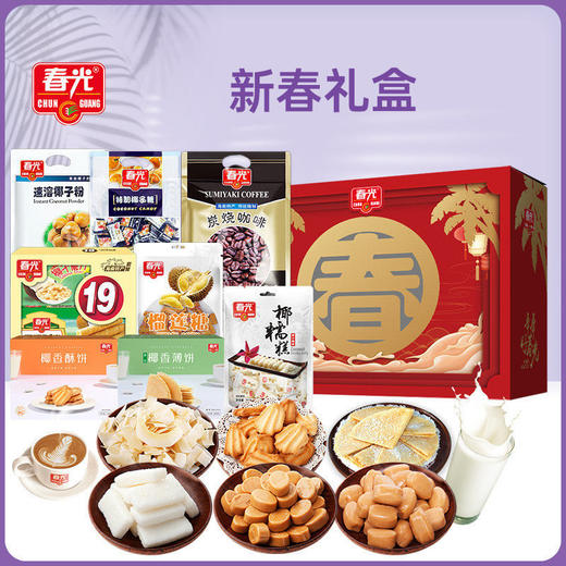 合家欢春字礼盒1736g/8件 多口味送礼礼盒 商品图1