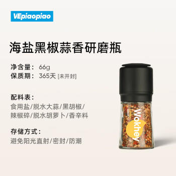 VEpiaopiao人间烟火海盐黑椒蒜香研磨瓶烧烤撒料净含量66g/瓶 商品图4
