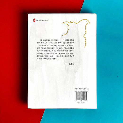 教育 让自己长出力量 大夏书系 特级教师王木春 教育新思考 商品图2