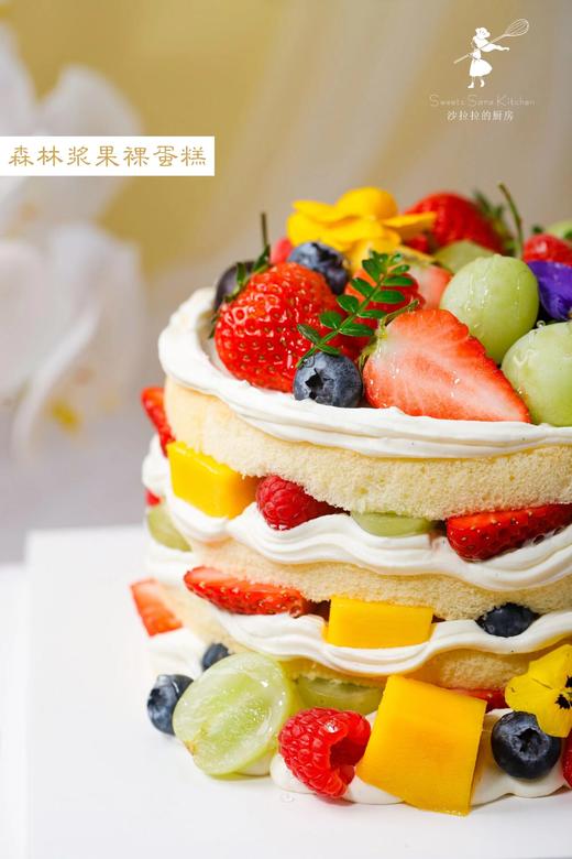 森林浆果裸蛋糕 | 沙拉拉的厨房 商品图3