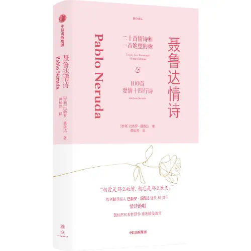 【半山书局】B座14F丨聂鲁达情诗 商品图0