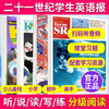 《21世纪英语报》 根据中小学生的英文阅读水平和需求而设计的英语时事周报，贴近学生学习和生活~  【悦刊图书】 商品缩略图0