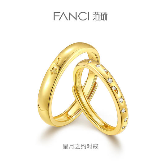 范琦星系列【星月之约对戒 开口款】下单赠精美礼盒+顺丰速运+运费险 商品图1