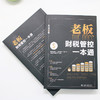 老板财税管控一本通 蔡宛桐 著 北京大学出版社 商品缩略图4