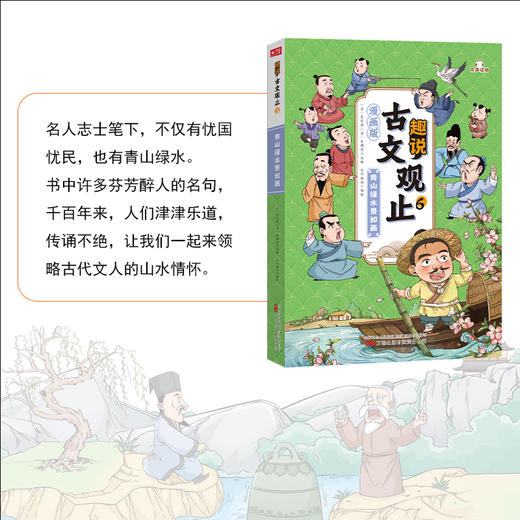 趣说古文观止（全6册）漫画版 商品图4