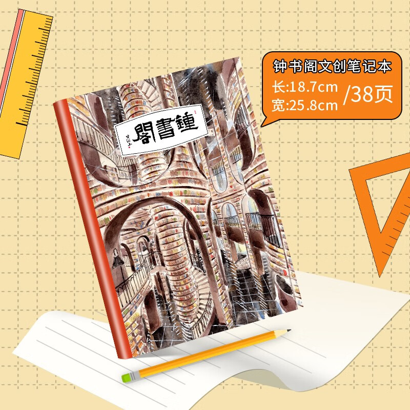 钟书阁文创笔记本【钟书阁专场满100赠品】
