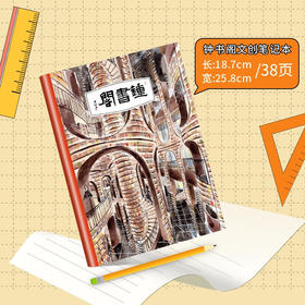 钟书阁文创笔记本【钟书阁专场满100赠品】