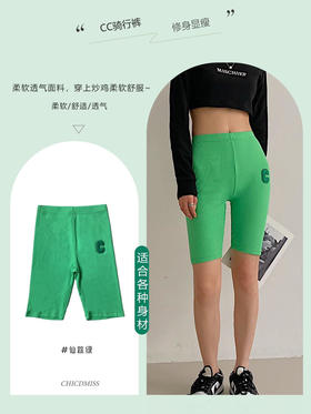 【E选好物】时尚百搭CC骑行裤-（下单后3-5天发货）