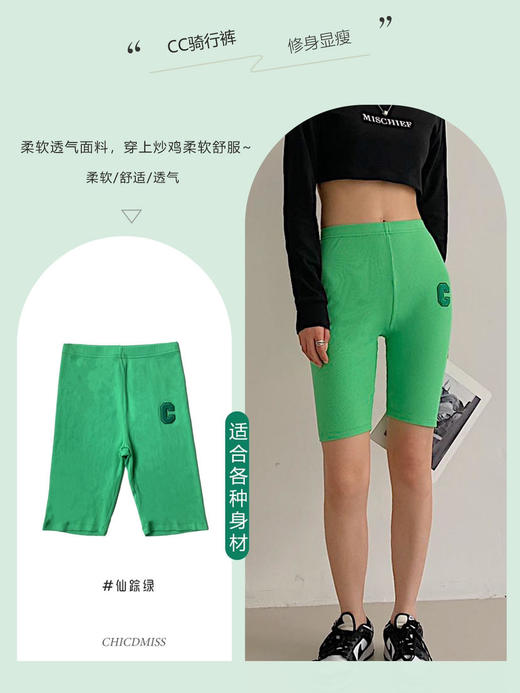【E选好物】时尚百搭CC骑行裤-（下单后3-5天发货） 商品图0