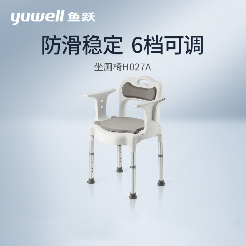 鱼跃坐厕椅H027A可折叠 孕妇老年人坐便椅