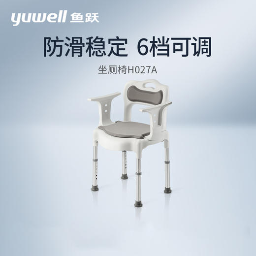 鱼跃坐厕椅H027A可折叠 孕妇老年人坐便椅 商品图0