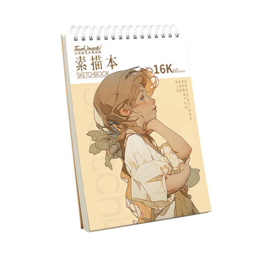 touchmark素描本 彩铅本 速写A4&16k&8k简约复古学生 商品图6