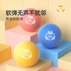 【静音不扰邻 居家放肆玩】GWIZ顽学拍拍球 实心海绵球 儿童室内静音球玩具 商品缩略图0