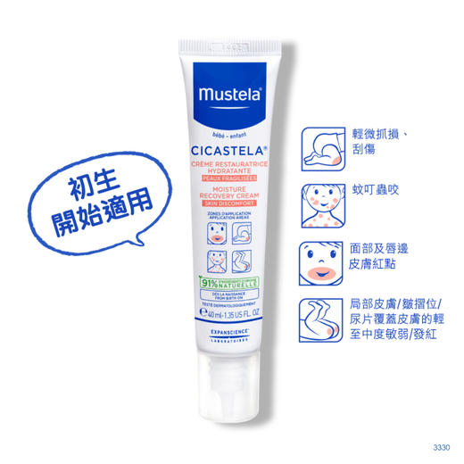 妙思乐Mustela 婴幼儿润泽舒护膏面霜身体乳 40ml 商品图0