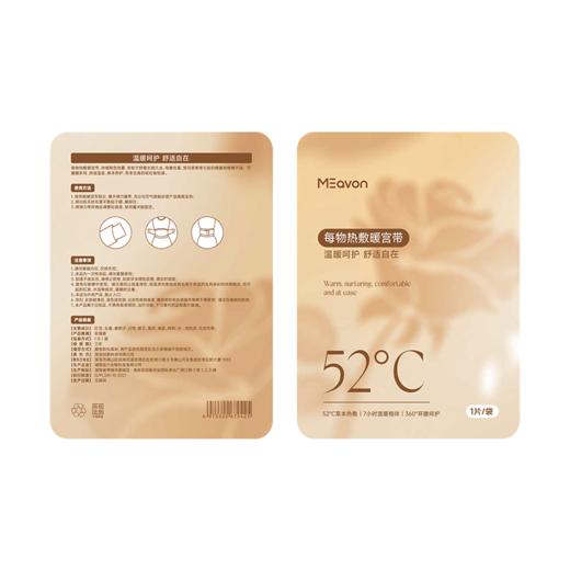 【好轻官方】每物热敷暖宫带 3片/盒 商品图3