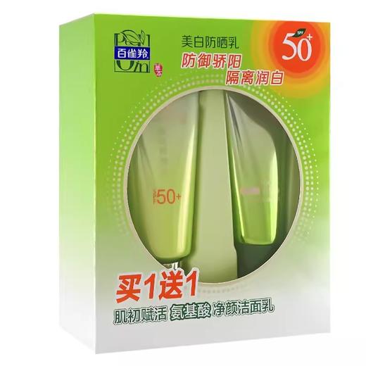 百雀羚美白防晒乳SPF50＋  原价79元 商品图0