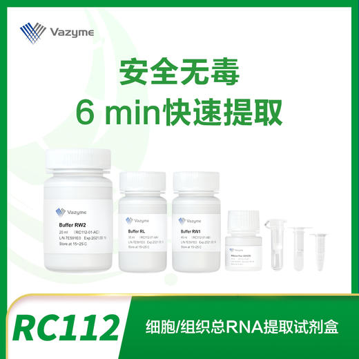 FastPure Cell/Tissue Total RNA Isolation Kit V2 商品图0