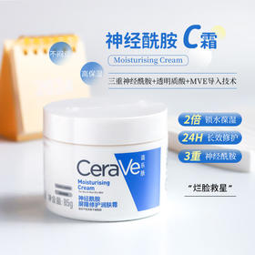 CeraVe适乐肤C霜 神经酰胺润肤霜屏障修护补水保湿舒缓面霜85g