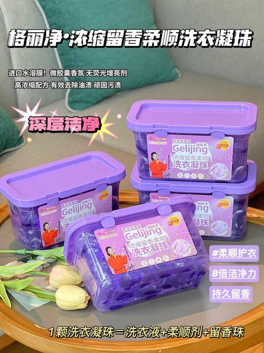 「19.9元到手100颗！多效合一」格丽净薰衣草香味洗衣凝珠 居家日用去污去渍留香洗衣凝珠 商品图0