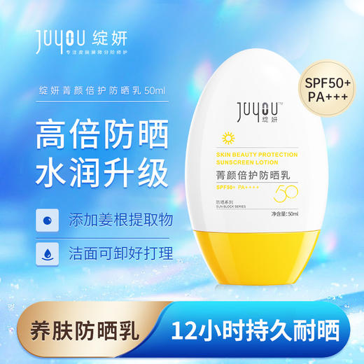 绽妍 菁颜倍护修护防晒乳50ml SPF50+ 敏感肌高倍防晒清透隔离妆前乳防晒霜 心选到家 商品图2