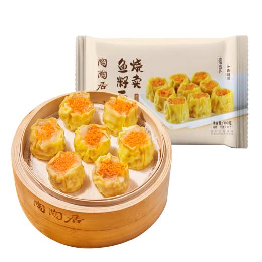 【陶陶居】鱼籽干蒸烧卖300g*3 商品图2