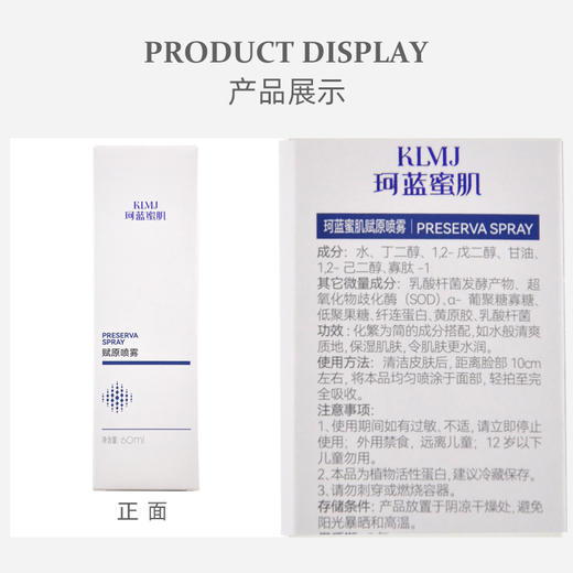 珂蓝蜜肌赋原喷雾60ml美容院正品 商品图3