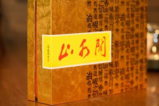 山水闲大红袍（武夷岩茶） 商品图1