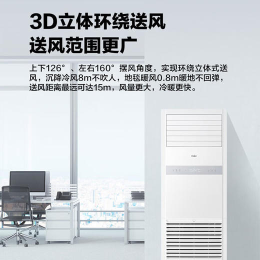 【以旧换新】海尔（Haier）5匹柜式空调 中央空调 5p柜机 一级能效 变频商用店铺 立式空调380V KFRd-120LW/7YAF81 商品图6